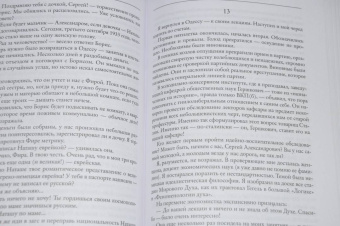 Сергей Снегов: Книга бытия