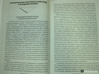 Владимир Игнатов: Агентура НКВД-МГБ против ОУН-УПА