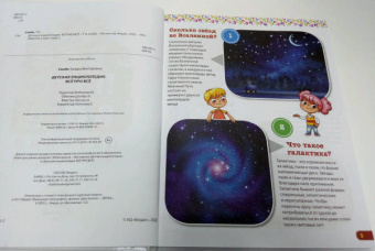 Тамара Скиба: Детская энциклопедия. Всё про всё