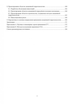 Аренс, Сурин, Хрулев: Скважинная гидротехнология. Учебное пособие