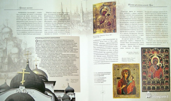Бокова, Альбедиль, Каширина: Русские иконы