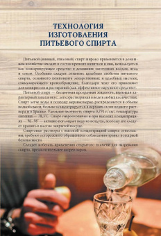 Токарев, Паневин: Домашний самогон, вино, коньяк, наливки и настойки