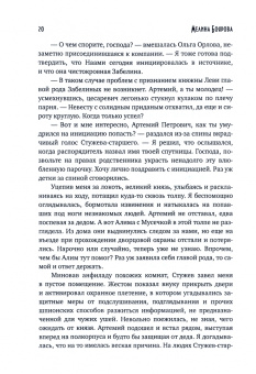 Мелина Боярова: Талисман для князя. Хо`шен императора