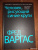 Фред Варгас: Человек, рисующий синие круги Фред Варгас: Человек, рисующий синие круги