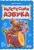 Ирина Солнышко: Интересная азбука