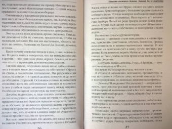 Алиса Ардова: Невеста снежного демона. Зимний бал в академии