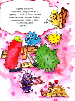 Василиса Кошкина: Микробчики