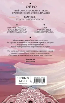 Лия Арден: Безупречная Луна