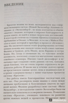 Живорад Славинский: Креатон