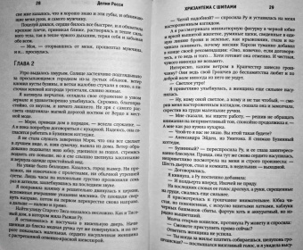 Делия Росси: Хризантема с шипами