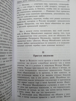 Анна Достоевская: Достоевская. Воспоминания