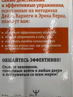 Дуглас Мосс: Общайся лучше, чем Карнеги. Как побеждать в играх
