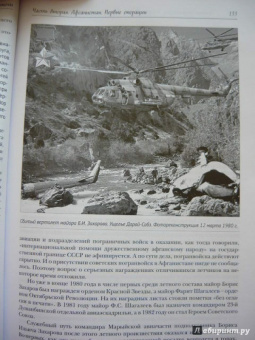 Владимир Новиков: Летчик-пограничник генерал Рохлов. Портрет на фоне границы и эпохи