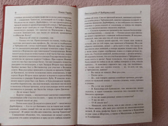 Томас Гарди: Тэсс из рода д'Эрбервиллей