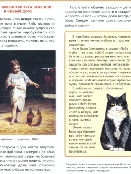 Жанна Андриевская: Родная старина. Иллюстрированная энциклопедия для детей
