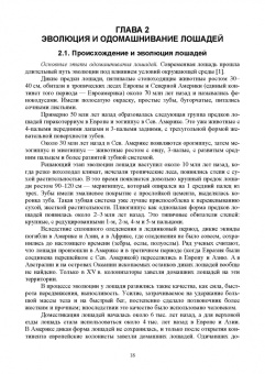 Демин, Юлдашбаев, Акимбеков: Основы коневодства. Учебник для СПО