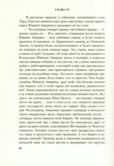Артур Дойл: Затерянный мир