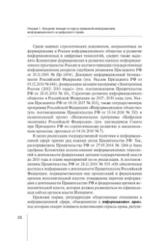 Вайпан, Северин, Ильюшин: Информационные технологии в юридической деятельности. Правовая информатика в цифровую эпоху. Часть 1