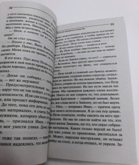 Дарья Донцова: Золотая середина ослика Иа