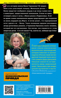 Дарья Донцова: Неудачная карьера мегеры