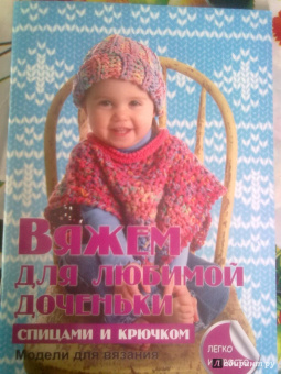 Елена Каминская: Вяжем для любимой доченьки