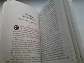 Устинова, Александрова, Бочарова: Детектив на даче