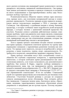 Новосельцев, Степанюгин: Международно-правовая защита прав и свобод личности. Учебное пособие для вузов