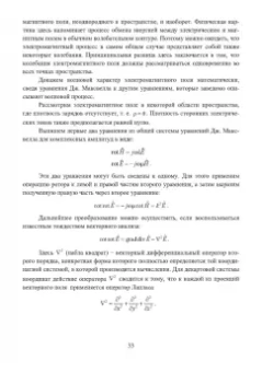 Костин, Ярлыков: Электродинамика, радиоволновые процессы и технологии