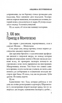 Людмила Петрушевская: Нас украли. История преступлений