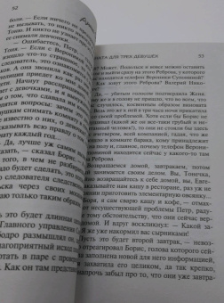 Анна Данилова: Комната для трех девушек
