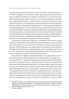 Виолетта Трубина: Ткани и органы человека как объекты гражданских прав. Монография