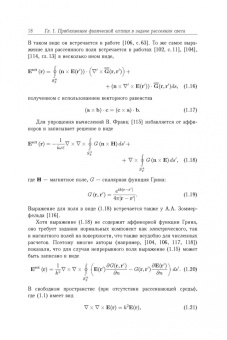 Коношонкин, Кустова, Боровой: Рассеяние света на атмосферных ледяных кристаллах в приближении физической оптики