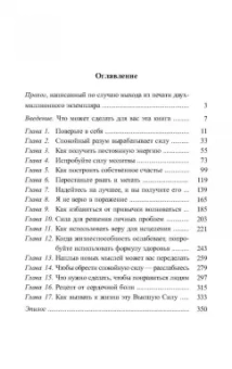 Норман Пил: Сила позитивного мышления