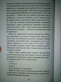 Александр Секацкий: Жертва и смысл