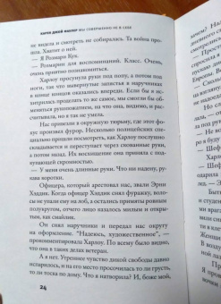 Карен Фаулер: Мы совершенно не в себе