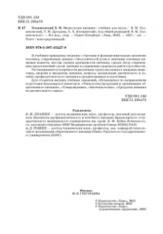 Позняковский, Дроздова, Влощинский: Физиология питания. Учебник