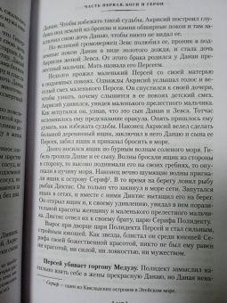 Кун, Нейхардт: Легенды и мифы Древней Греции и Древнего Рима