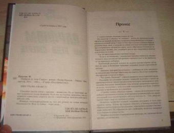 Федор Крылов: Парфюм от леди Смерть