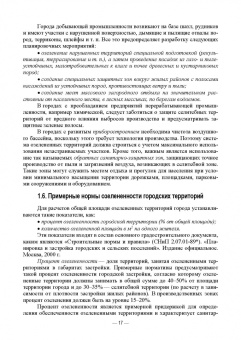 Анатолий Максименко: Ландшафтно-планировочная организация озелененных территорий населенных мест. Учебное пособие