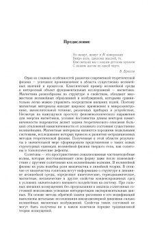 Борисов, Киселев: Двумерные и трехмерные топологические дефекты, солитоны и текстуры в магнетиках