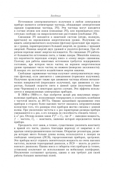 Андрей Григорьев: Терагерцевая электроника