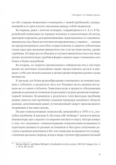 Николай Дмитрик: История и теория приватности