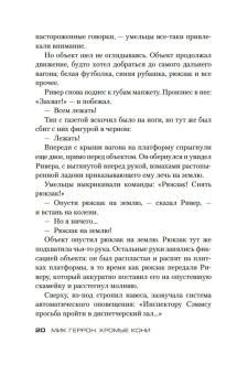 Мик Геррон: Хромые кони