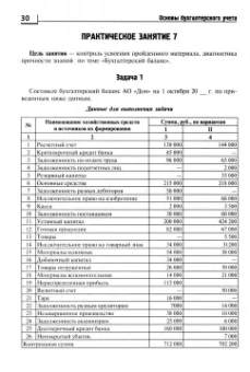 Вера Богаченко: Основы бухгалтерского учета. Рабочая тетрадь. ФГОС