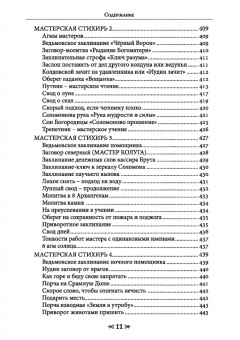 Олег Чуруксаев: Школа Ворона и Волка. Том 7