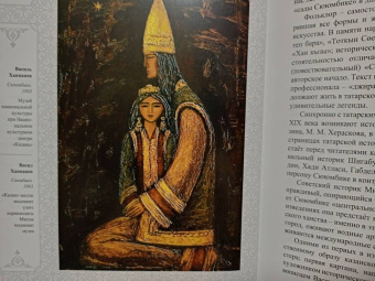 Р. Шагеева: Сююмбике