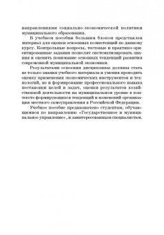 Адамская, Комов, Сергиенко: Муниципальная экономика. Учебное пособие