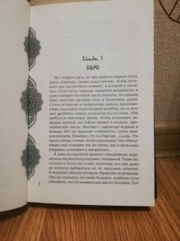 Лия Арден: Достойный высший суд