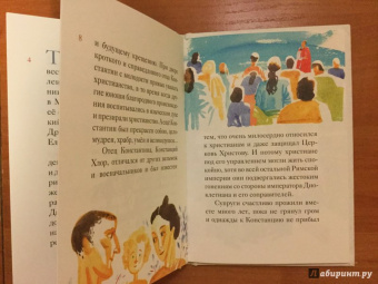 Житие святой равноапостольной Елены в пересказе для детей