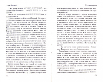Елена Колядина: Потешная ракета